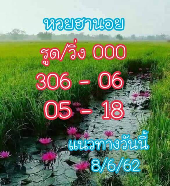 หวยฮานอย 8/6/62 4