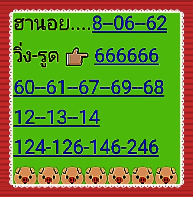 หวยฮานอย 8/6/62 6