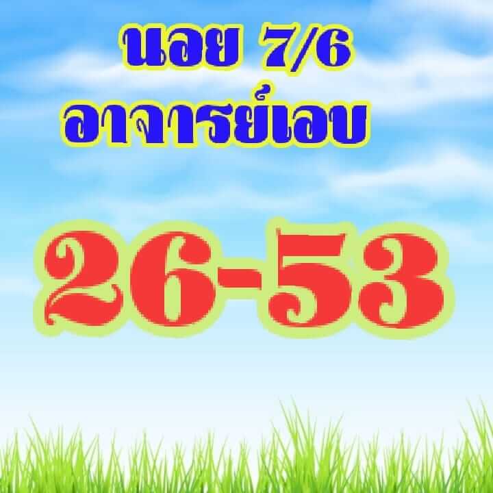 หวยฮานอย 7/6/62 10