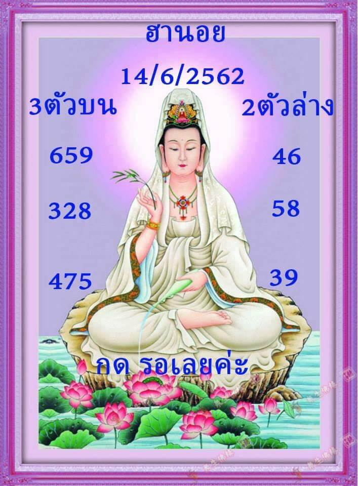 หวยฮานอย 14/6/62 2