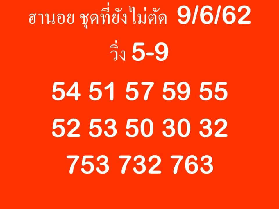 หวยฮานอย 9/6/62 10