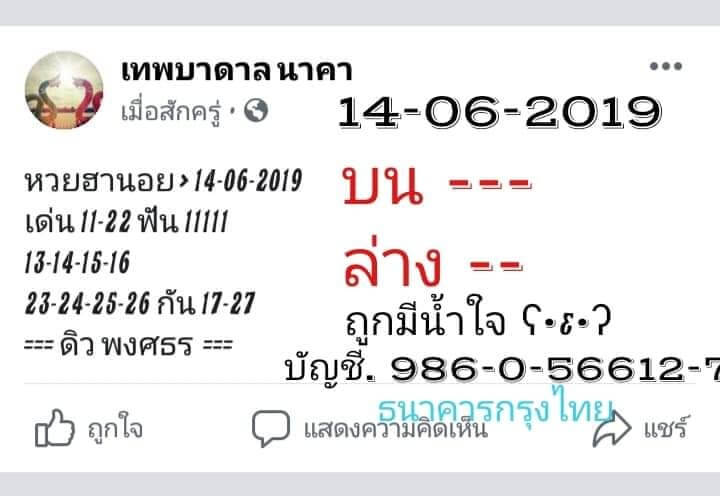 หวยฮานอย 14/6/62 10