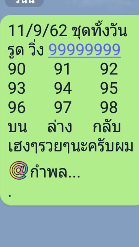 หวยหุ้น 11 9 62 ชุดที่10