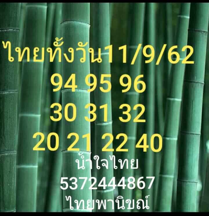 หวยหุ้น 11 9 62 ชุดที่2