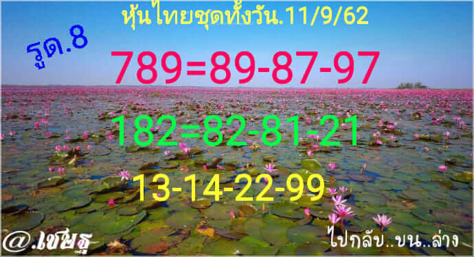 หวยหุ้น 11 9 62 ชุดที่3