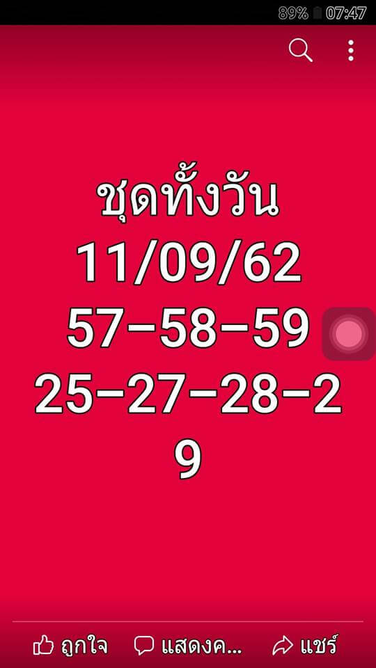 หวยหุ้น 11 9 62 ชุดที่5