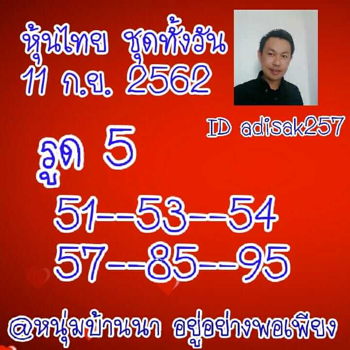 หวยหุ้น 11 9 62 ชุดที่6