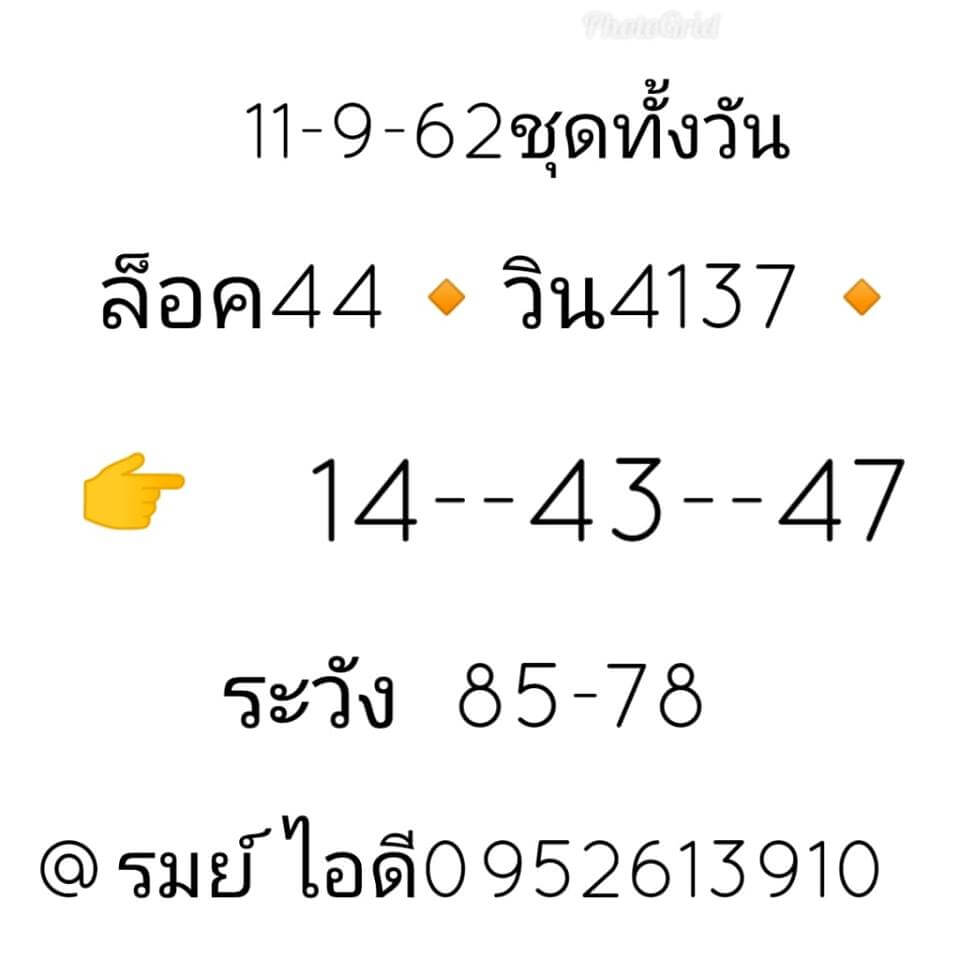 หวยหุ้น 11 9 62 ชุดที่8