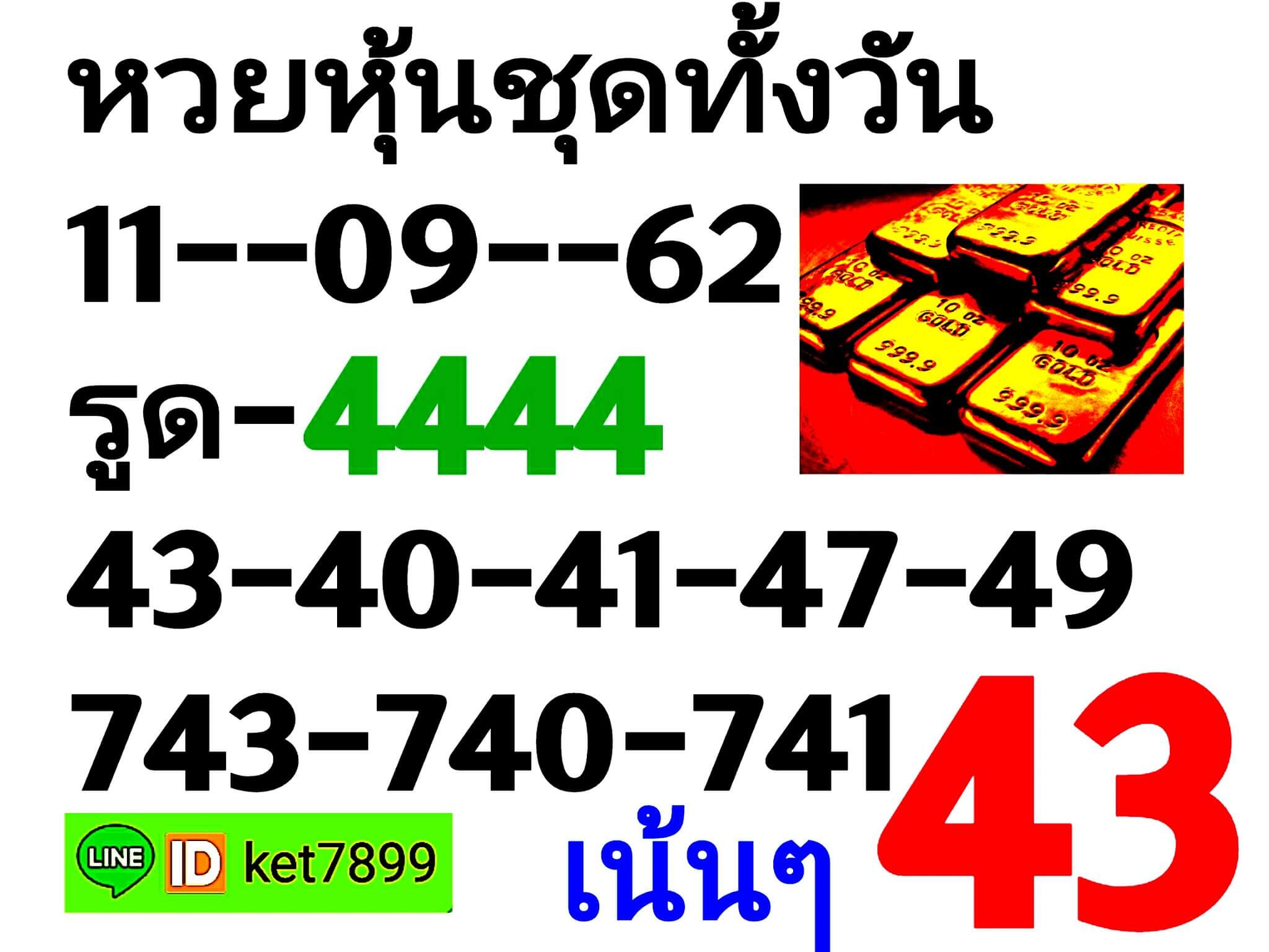 หวยหุ้น 11 9 62 ชุดที่9