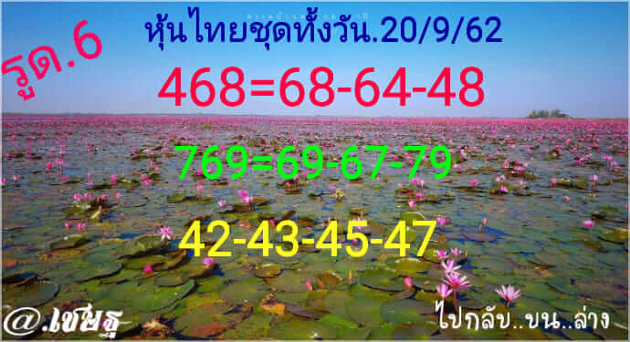 หวยหุ้น 20/9/62 ตามได้ทั้งวัน ทุกรอบ ชุดที่1