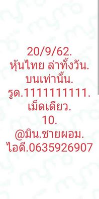 หวยหุ้น 20 9 62 ชุดที่7