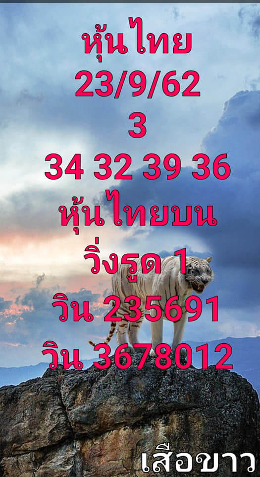 หวยหุ้น 23/9/62 ชุดตามทั้งวันชุดที่1