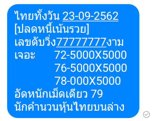 หวยหุ้น ชุดที่2 1