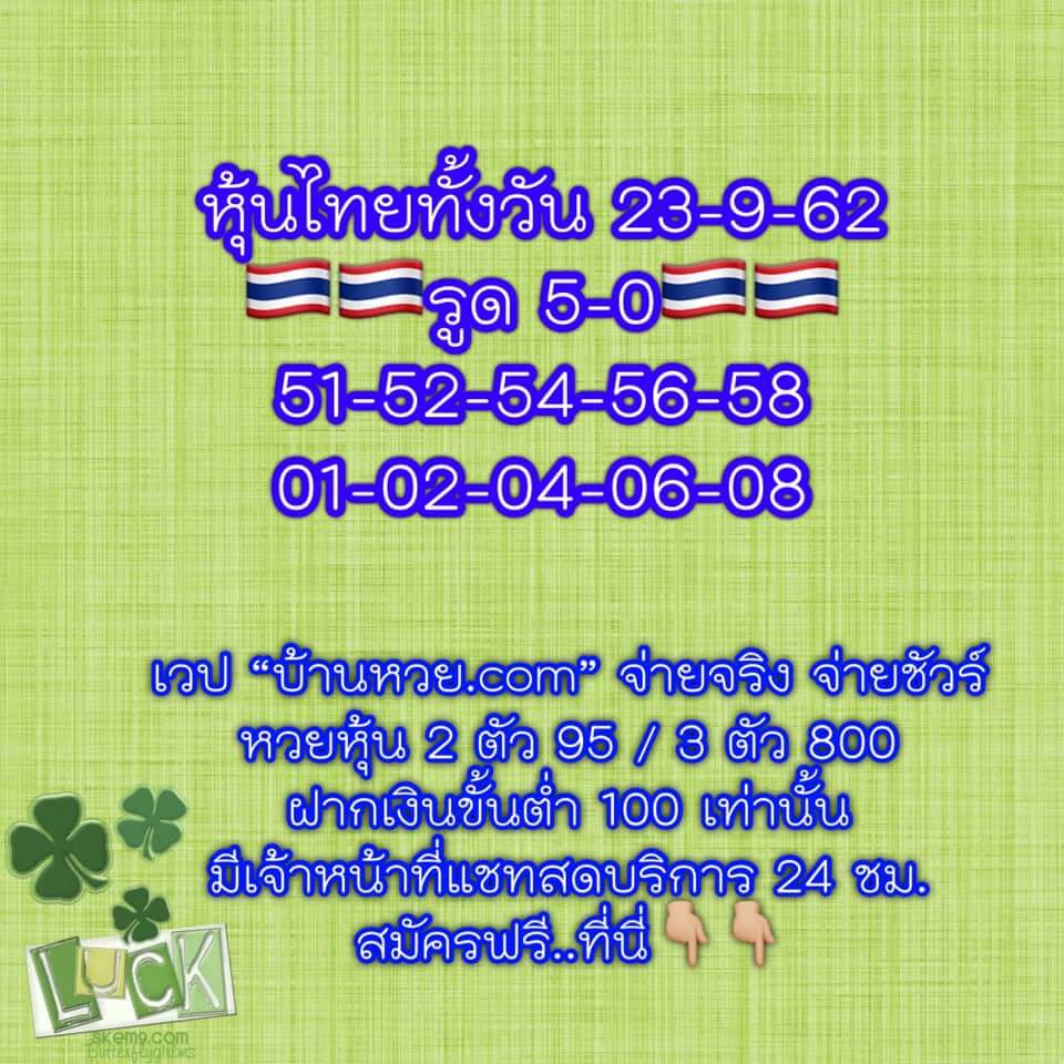 หวยหุ้น ชุดที่4