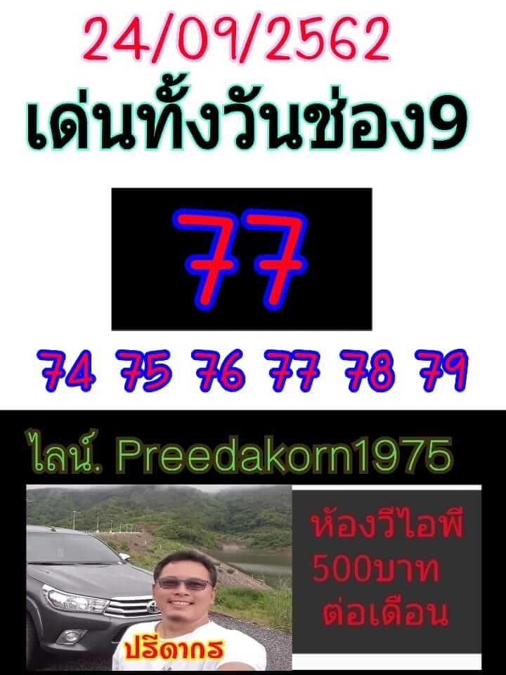 หวยหุ้น ชุดที่7 1