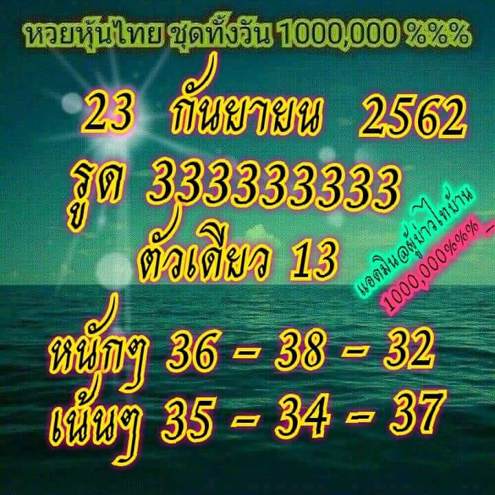 หวยหุ้น ชุดที่9