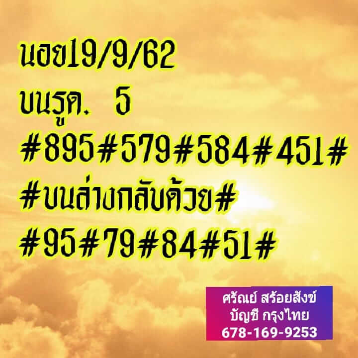 หวยฮานอย 19 9 62 ชุดที่2