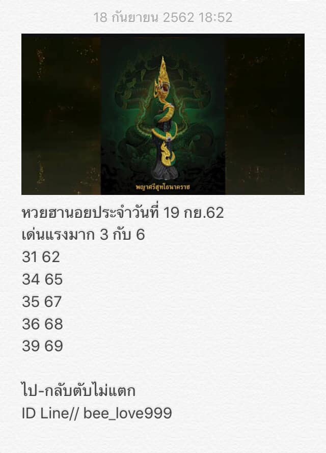 หวยฮานอย 19 9 62 ชุดที่5