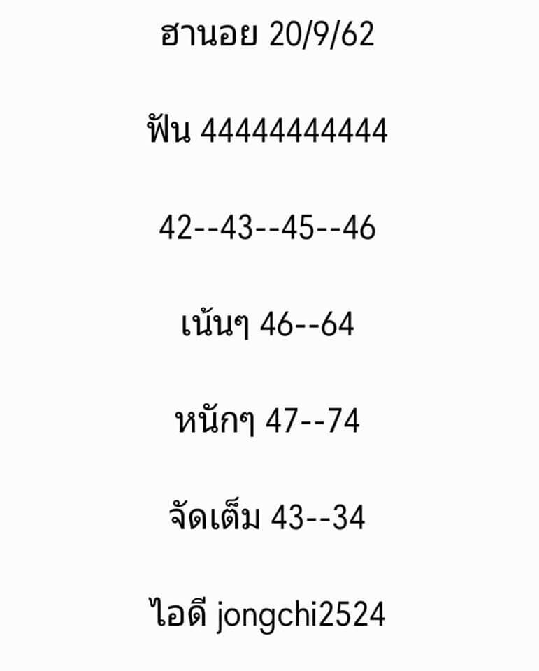 หวยฮานอย 20/9/62 รวมชุดเลขแม่น ชุดที่1