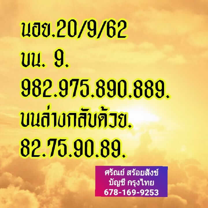 หวยฮานอย 20 9 62 ชุดที่2