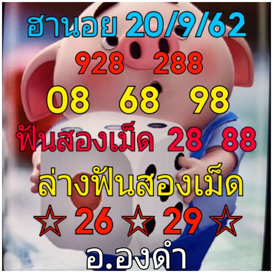 หวยฮานอย 20 9 62 ชุดที่5