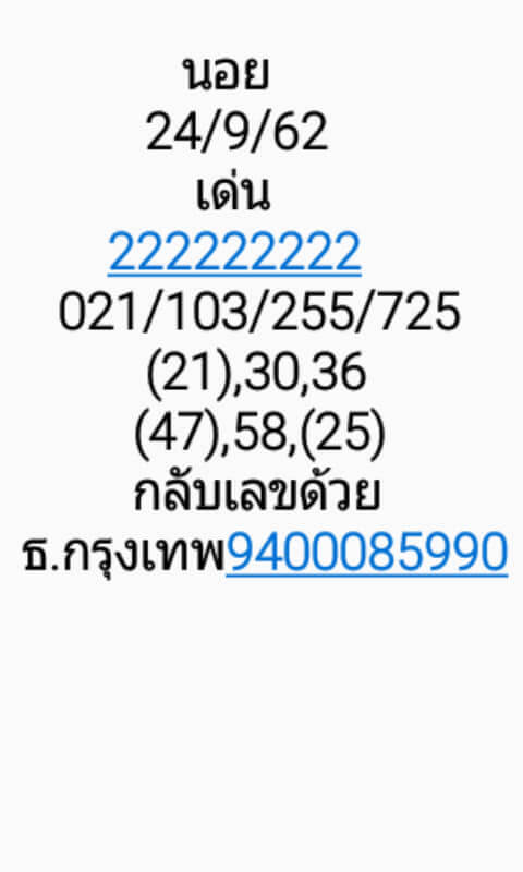 หวยฮานอย 24/9/62 เจาะแนวทางเลขแม่น ชุดที่1