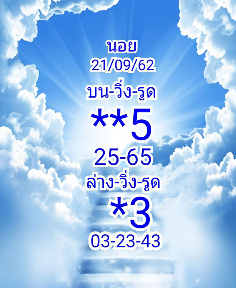 หวยฮานอย 21/9/62 รวมเลขเด็ดฮานอยชุดที่1