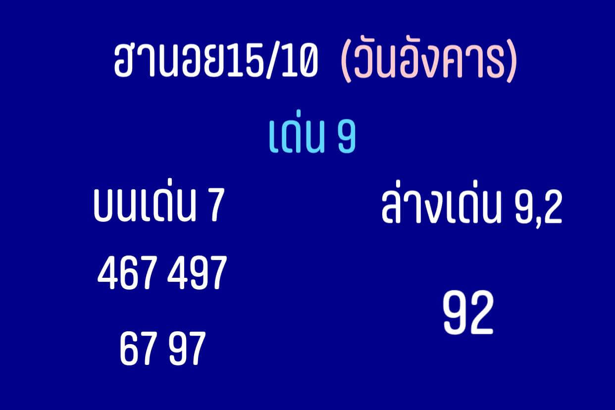 หวยฮานอย 15/10/62 แจกสูตรเด็ดหวยฮานอยงวดนี้ ชุดที่1