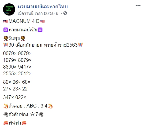 หวยมาเลย์ 30/9/63 ชุดที่ 10