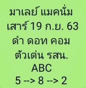 หวยมาเลย์ 19/9/63 ชุดที่ 9