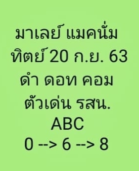 หวยมาเลย์ 20/9/63 ชุดที่ 9