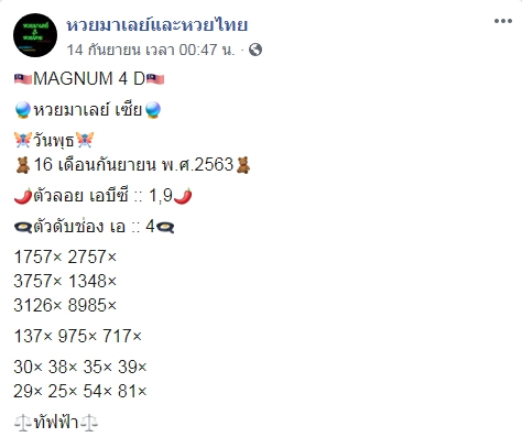 หวยมาเลย์ 16/9/63 ชุดที่ 10