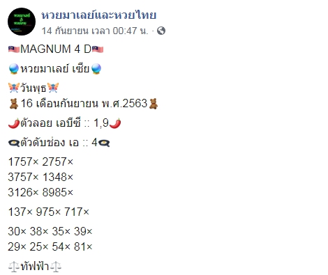 หวยมาเลย์ 19/9/63 ชุดที่ 10