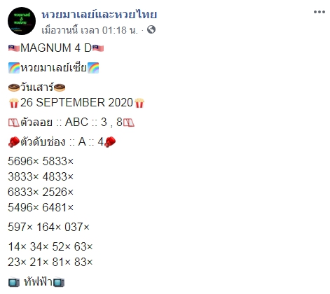 หวยมาเลย์ 26/9/63 ชุดที่ 9