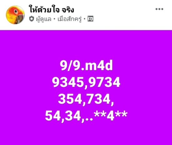 หวยมาเลย์ 9/9/63 ชุดที่ 2