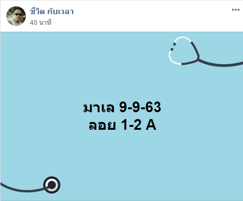 หวยมาเลย์ 9/9/63 ชุดที่ 7