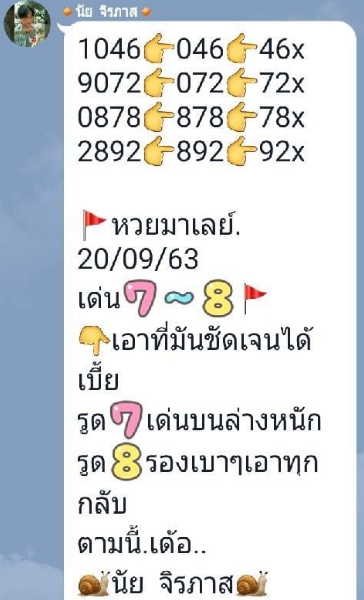 หวยมาเลย์ 20/9/63 ชุดที่ 4