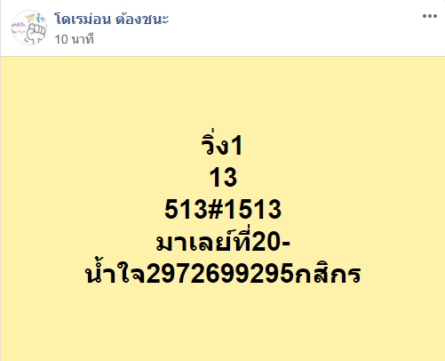 หวยมาเลย์ 20/9/63 ชุดที่ 6