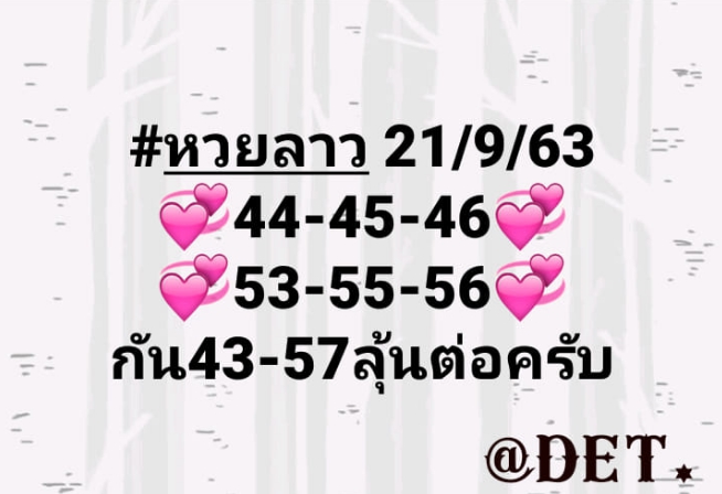 หวยลาว 21/9/63 ชุดที่ 1