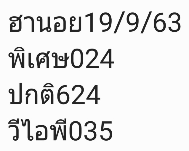 หวยฮานอย 19/9/63 ชุดที่ 1