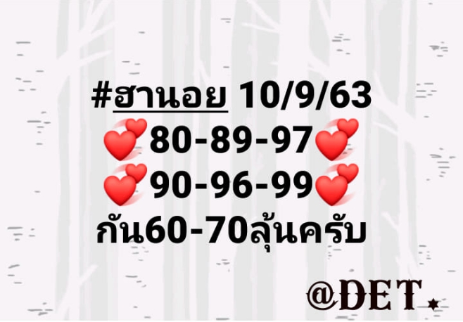 หวยฮานอย 10/9/63 ชุดที่ 3