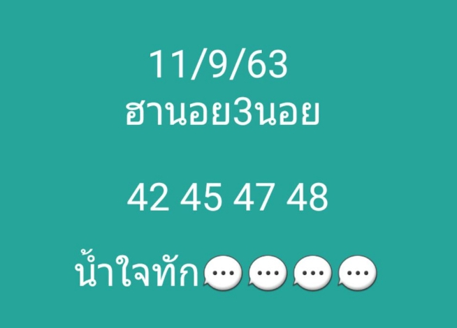 หวยฮานอย 11/9/63 ชุดที่ 3