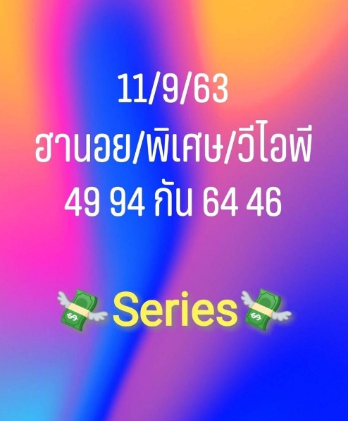 หวยฮานอย 11/9/63 ชุดที่ 7