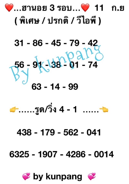 หวยฮานอย 11/9/63 ชุดที่ 8