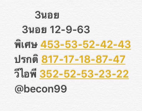 หวยฮานอย 12/9/63 ชุดที่ 7