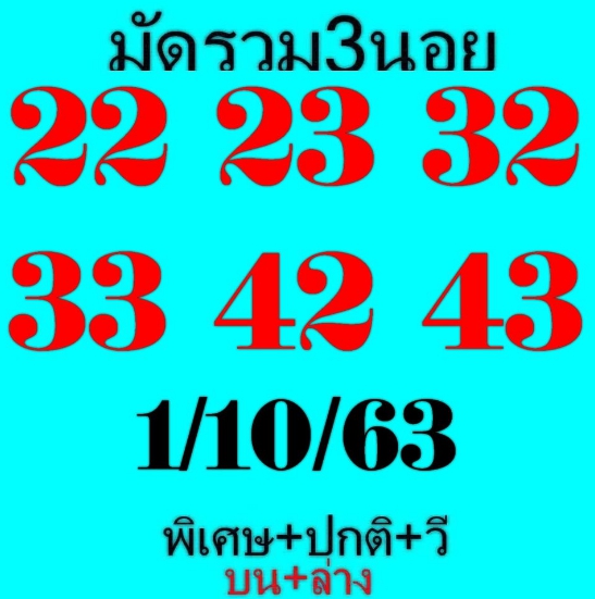 หวยฮานอย 1/10/63 ชุดที่ 10