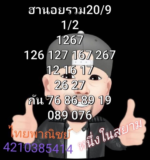 หวยฮานอย 20/9/63 ชดที่ 9