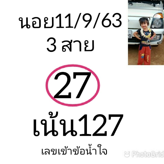 หวยฮานอย 11/9/63 ชุดที่ 10