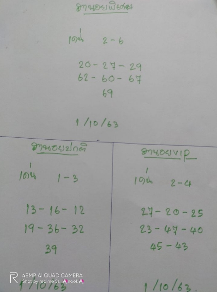 หวยฮานอย 1/10/63 ชุดที่ 3