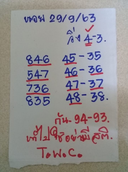 หวยฮานอย 29/9/63 ชุดที่ 3